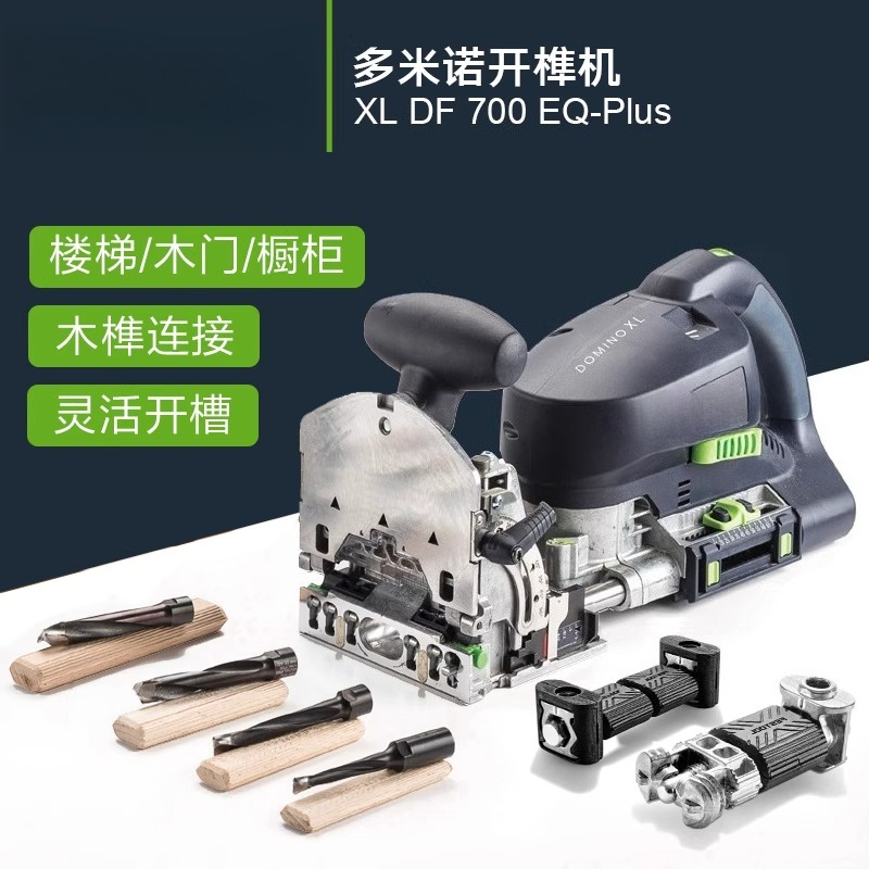 Woodworking Domino - Domino tenoning machine DF700 multi-function, woodworking
